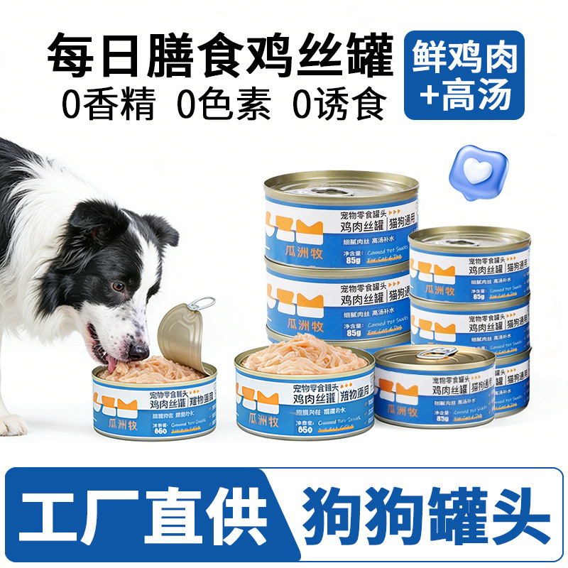 Pet Canned Wholesale Dog Snacks Small Dog Canned Stamp Pet Bonus Snacks Wet Food 85g Canned Dog