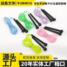 跳绳学生中高考专业竞速跳绳PVC水晶软胶绳塑料胶黑手柄跳绳跨境