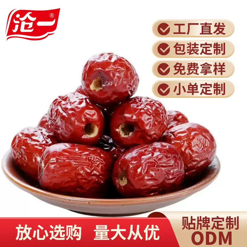 加工定制新疆去核红枣若羌灰枣空心枣煲汤煮粥枣若羌红枣无核枣