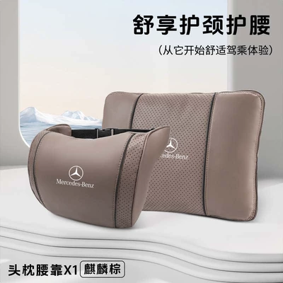 Suitable for Mercedes-Benz Car: Waist support - mercedes-benz-kirin-brown-cloud-cotton-headrest-multifunctional-lumbar-pillow-quilt