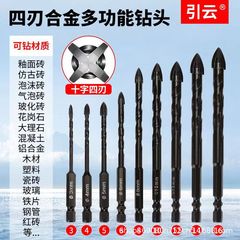 特級四刃十字ドリル高硬度合金覇王ドリル穴あけ床レンガ穴あけ器レンガ壁穴取りヘッド