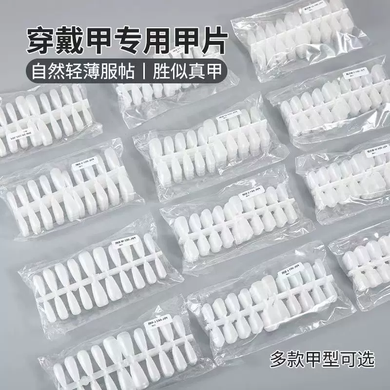 超薄无痕分码穿戴甲美甲专用甲片免刻磨长梯平弧椭圆短款延长贴片