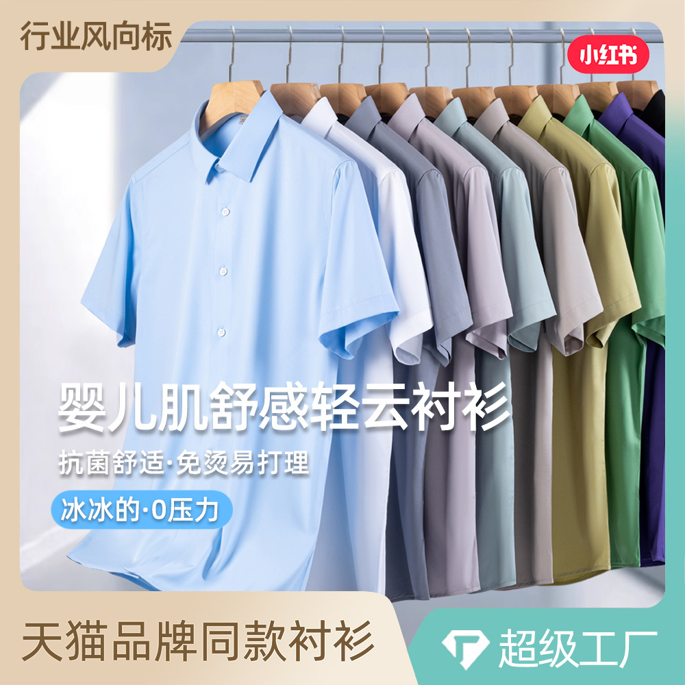 [Cooling + Wrinkle-Free + 3A Antibacterial] High-End Modal White Shirt for Men, Short-Sleeve Business Formal Workwear