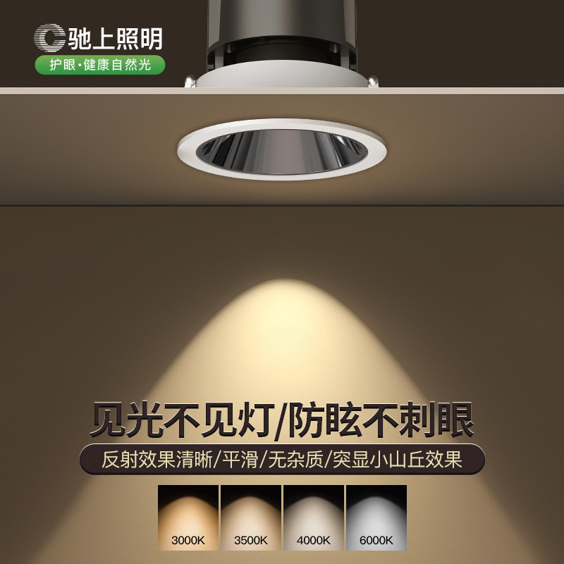 Full spectrum LED spotlight without main light embedded commercial household wall washer hill anti-glare smart COB spotlight