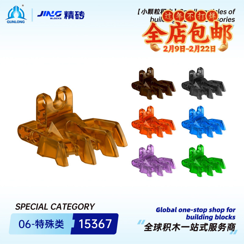 Qunlong Precision Brick Small Particle Building Blocks Compatible with 15367 Domestic Four-Claw Assembly Building Block Parts Wholesale