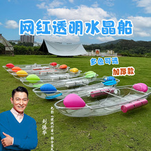 加厚透明船深水区网红玻璃船旅游景区打卡拍照双人透明皮划艇桨板