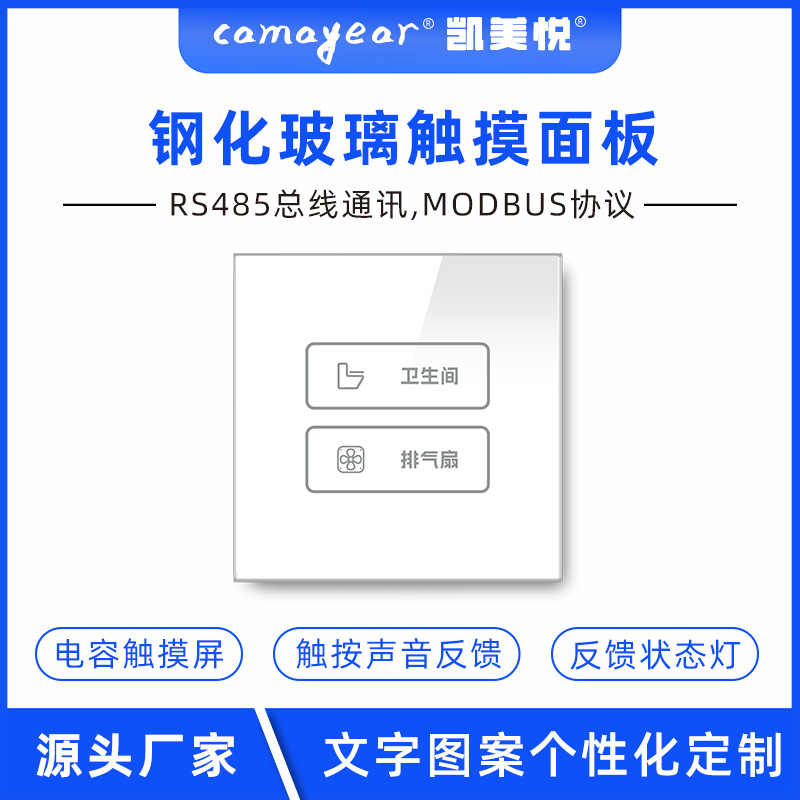 RS485智慧照明系统可编程控制面板 86型玻璃电容触摸开关屏