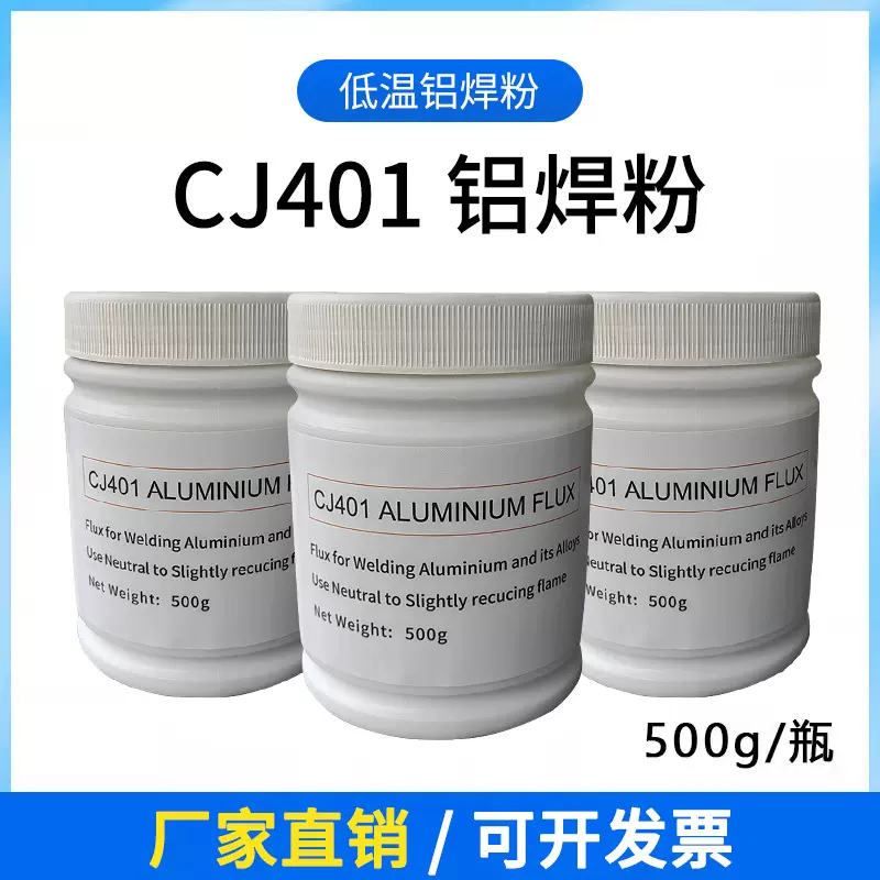 铝焊粉CJ401铝焊必备神器 401 铝焊粉适配各类铝材CJ401铝焊粉