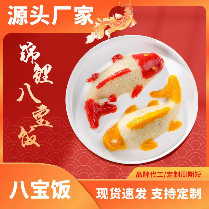 春节年货批发酒店专供年货礼盒锦鲤年糕鱼鲤鱼八宝饭厂家团购批发