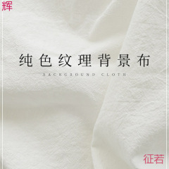 拍照背景布白布白色纹理布桌布美食蛋糕摆拍化妆品美甲童装服
