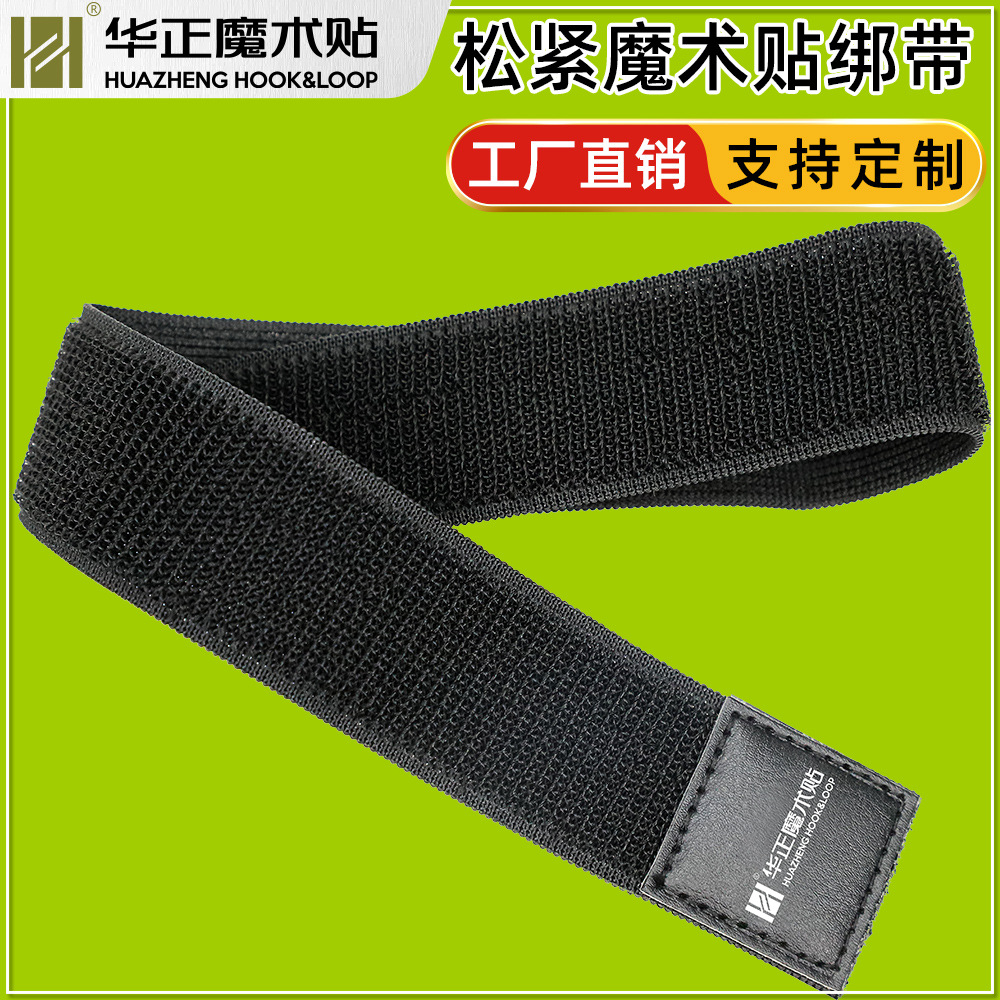 供应松紧不抓毛弹力绑带 二人三足松紧毛绑带 魔术贴松紧弹力带