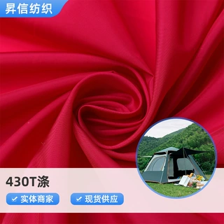 定制430T涤塔夫面料高密防水户外帐篷羽绒服棉服内胆里布涤纶面料