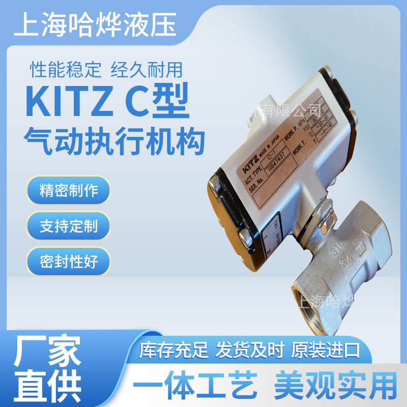 供应KITZ C型气动执行机构 小型一体式气动球阀C-TNE15