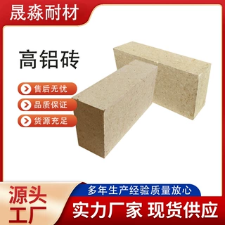 厂家直销定制高温窑炉专用高铝耐火砖 高强耐磨支持定做高铝砖