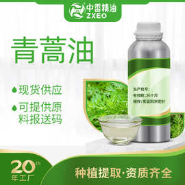 吉安中香青蒿油单叶蔓荆油砂仁油单方香薰精油供原料报送码青蒿精