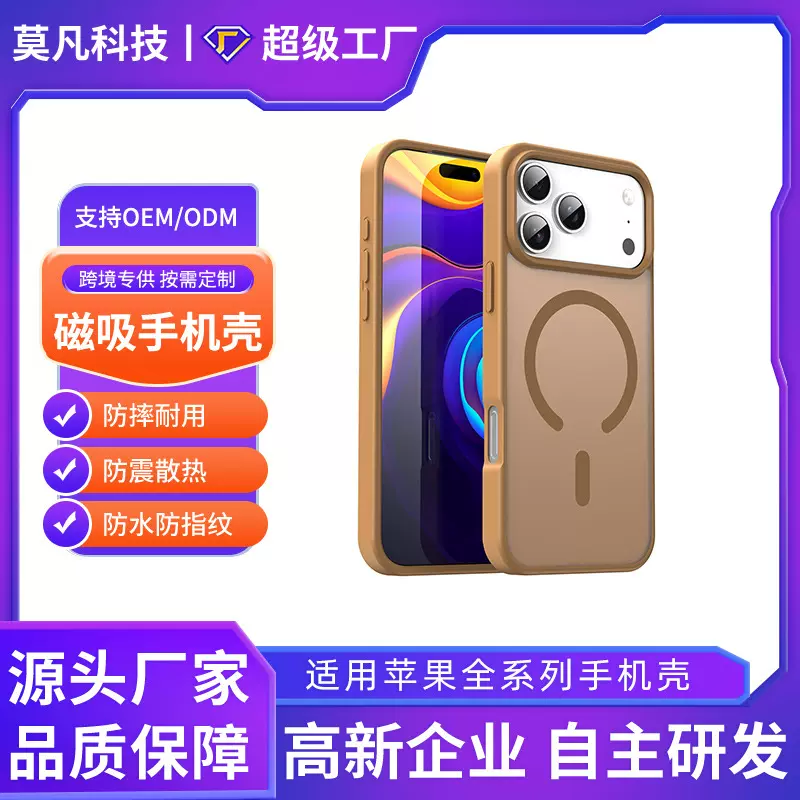跨境苹果磁吸16pro肤感防摔iphone15promax磨砂保护套17pm手机壳