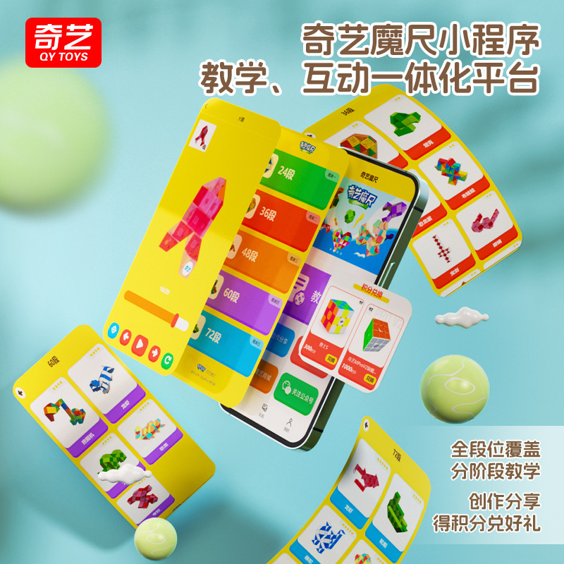奇芸新商品瑠璃魔尺24段36段48/72段児童益智順滑型玩具|undefined