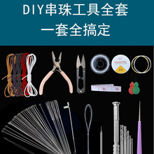 穿手串珠针穿珠子针绳文玩穿串钩针穿线的工具全套装