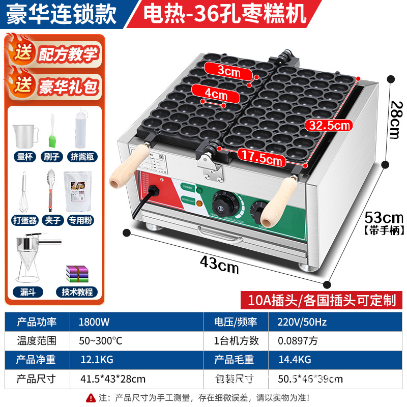 럭셔리 체인 모델 - 전기 가열 - 36홀 대추콩 케이크 기계