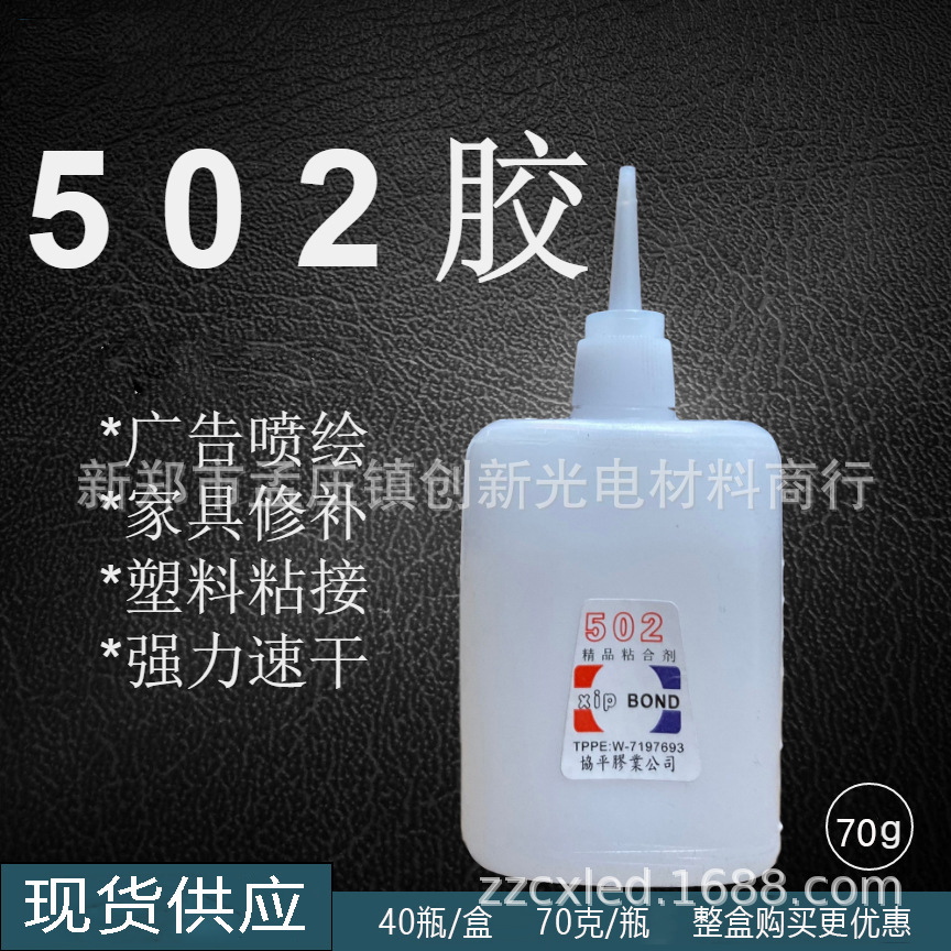 LED电子灯箱制作502胶水瞬间粘合剂 3秒胶木材广告喷绘布快干胶