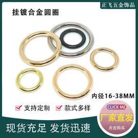 挂镀工艺锌合金压铸圆圈环扣 不开口圆圈 箱包衣服装饰扣五金配件