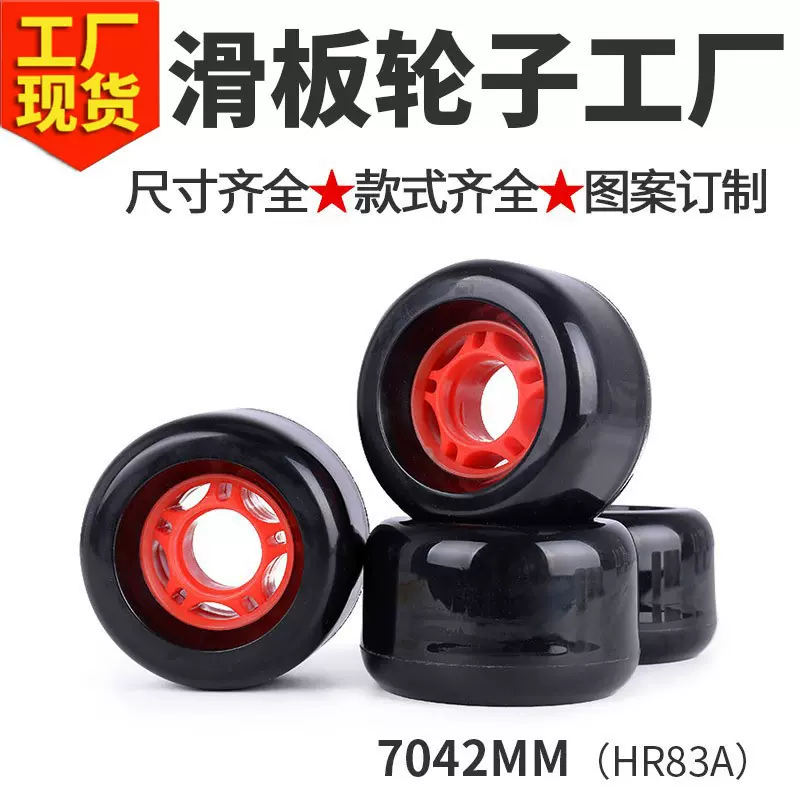 LZ7042-1五星款超弹滑板轮/漂移板/长板/鱼板滑板轮子