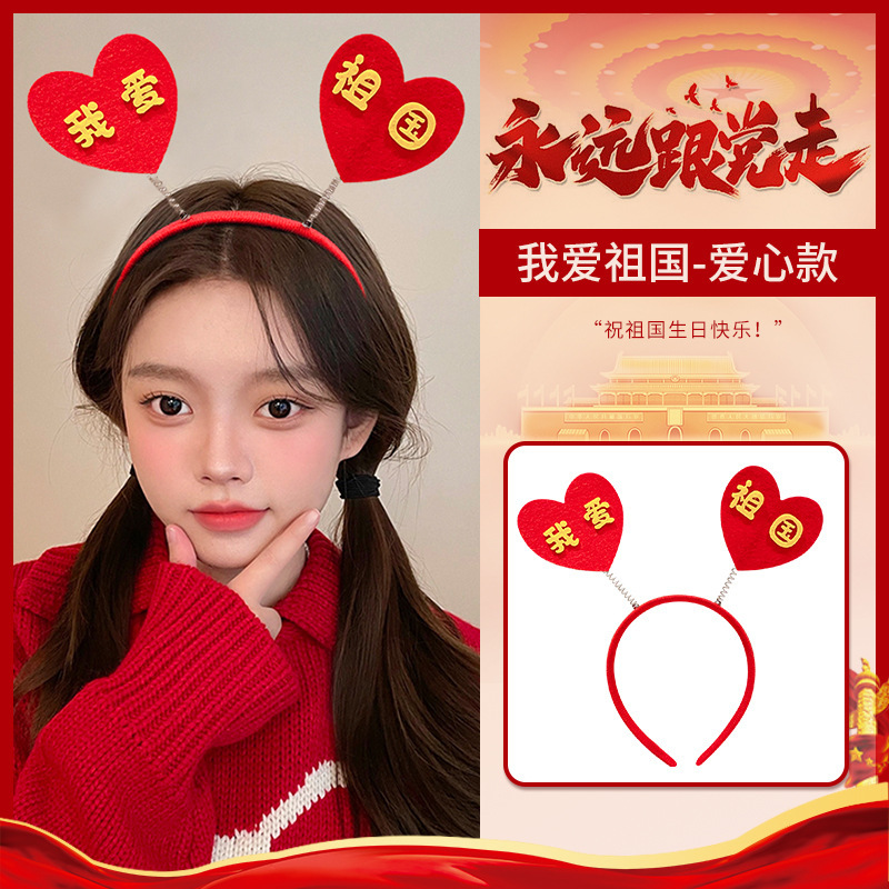 国庆节五星红旗发箍儿童女发夹文字头饰中国梦红色可爱头箍发饰|undefined