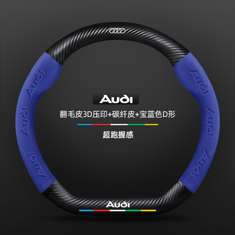 适用于奥迪Q5L方向盘套18-24款翻毛皮碳纤维四季通用真皮汽车把套|undefined