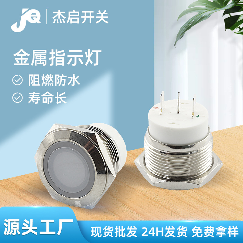 东莞批发M22金属指示灯户外照明防水信号指示灯
