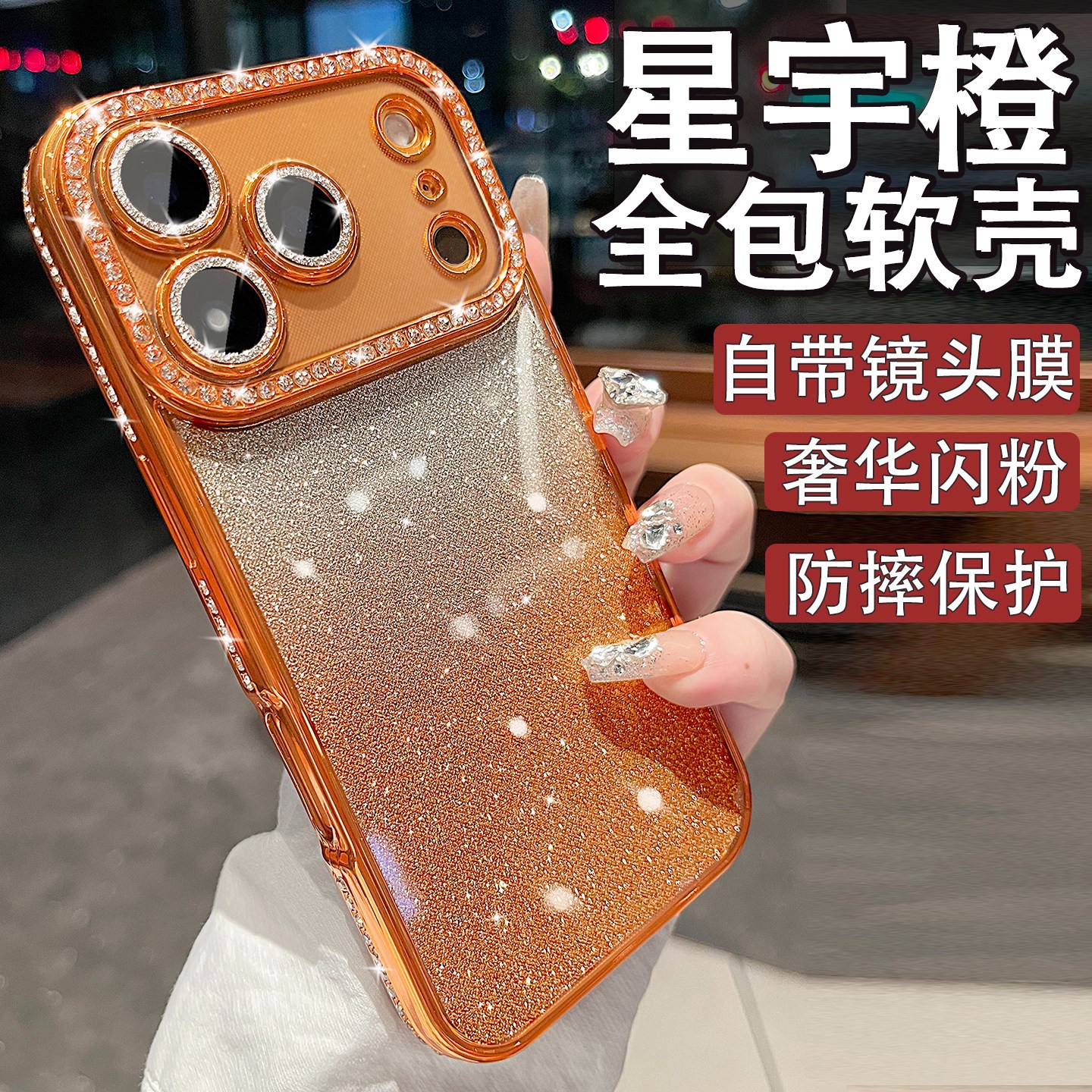 Marcos de diamante de alta sensación para iPhone17PROMAX naranja para teléfonos móviles Apple 15 Gradient Flash Powder All Included