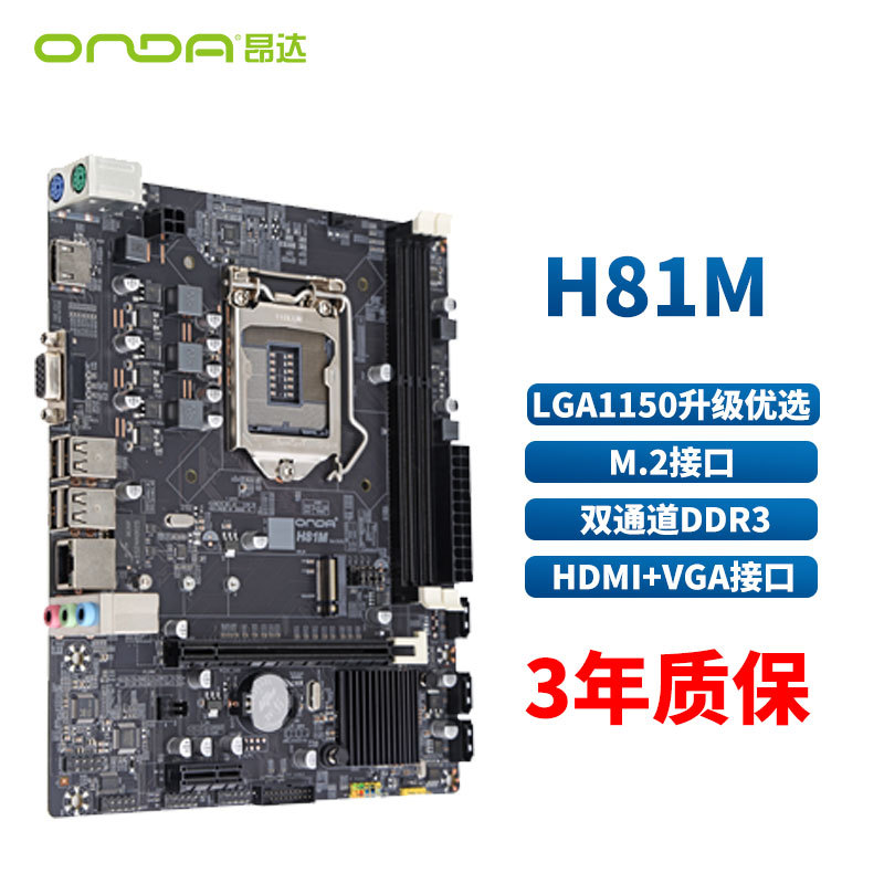 适用昂达H81M（Intel H81/LGA1150） 双DDR3内存 升级优选 主板