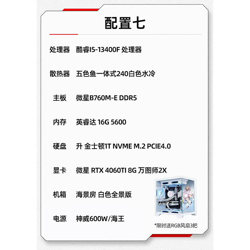 구성 7 [오공 2K] 13400F [3년 공동보증]