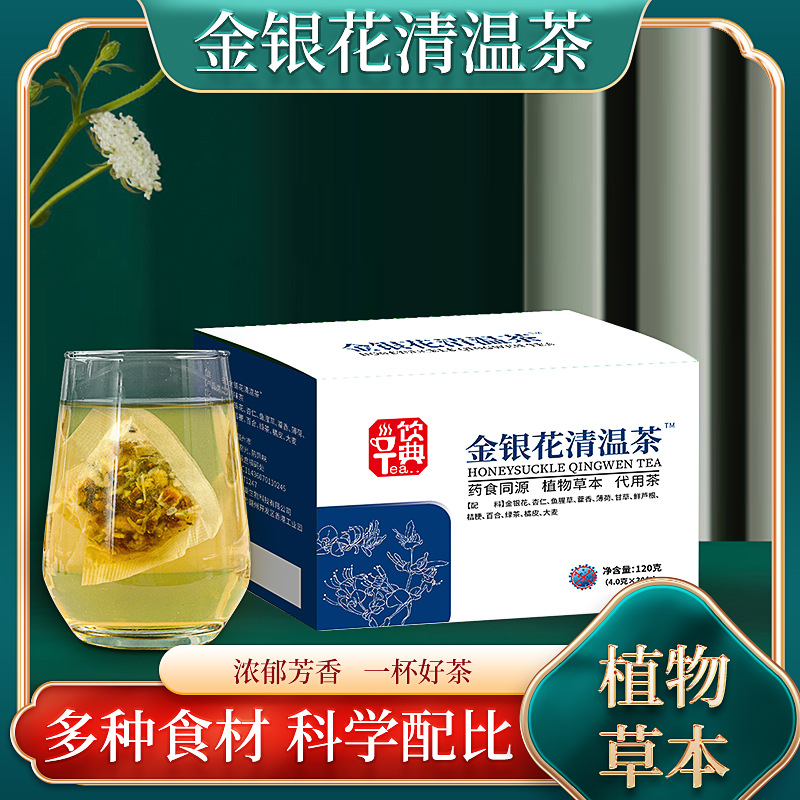 金银花清温茶清热茶包清茶金莲花袋泡养生花草茶叶独立包装茶包