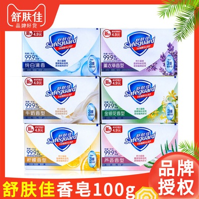100g舒膚佳香皂正品批發整箱洗澡持久留香滋潤沐浴洗手肥皂洗臉皂