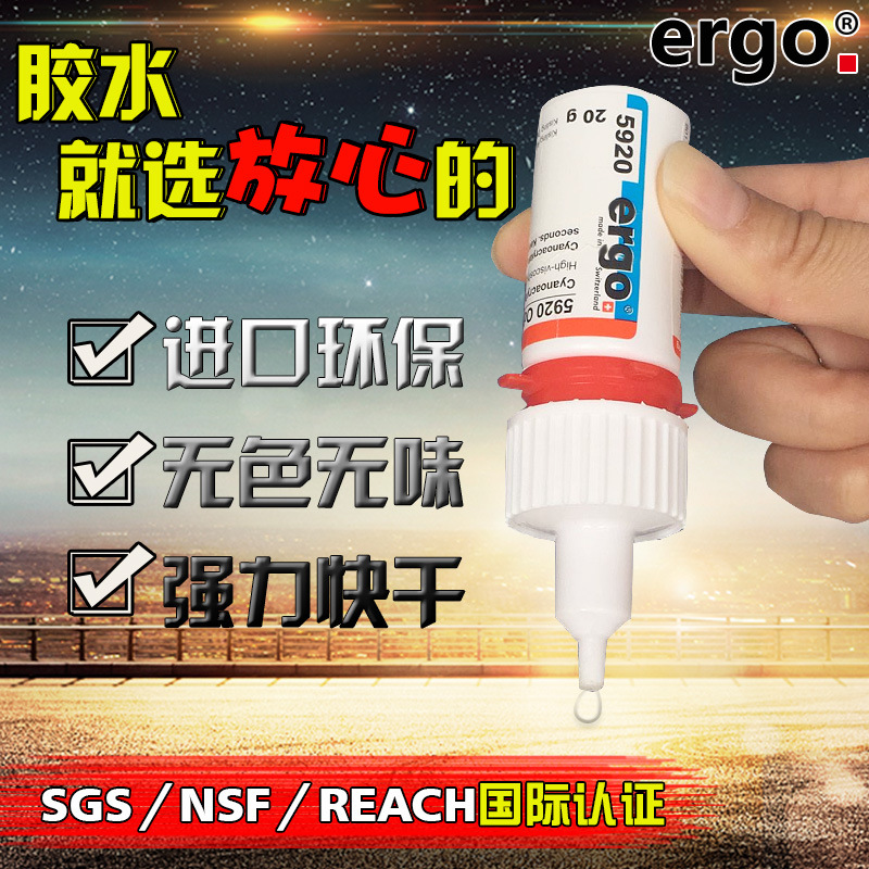 正品ergo5920强力胶粘金属珠宝眼镜手机屏幕高强度透明无气味胶水