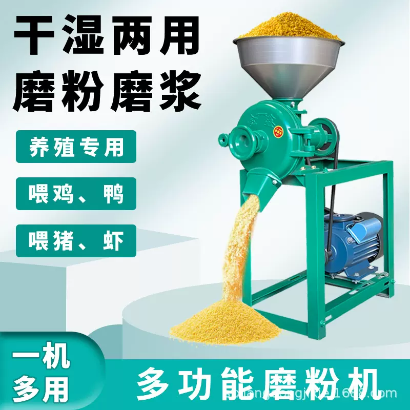 玉米磨粉机家用养殖干湿两用磨浆机打粉机小型五谷杂粮饲料粉碎机