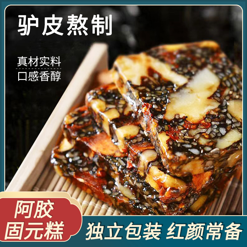 山东即食手工阿胶糕固元膏红枣枸杞女士纯糕礼品阿胶固元膏