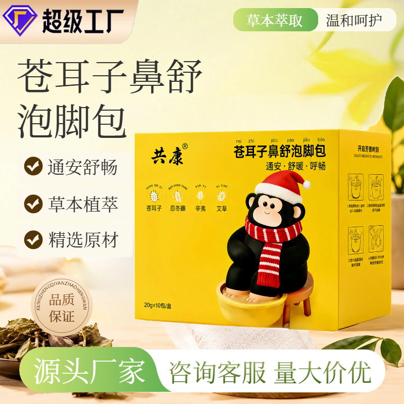 苍耳子鼻舒泡脚包艾草辛夷忍冬藤草本足浴包家用泡脚20g*10包盒装
