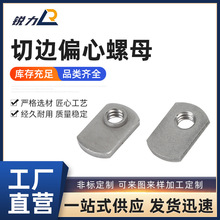 碳钢不锈钢T型切边螺母304切边偏心螺母两点碳钢T型焊接螺母M6
