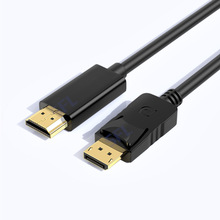 现货提供 DP转HDMI1.8米高清显示器1080P DP转HDMI长线1.8M转接线