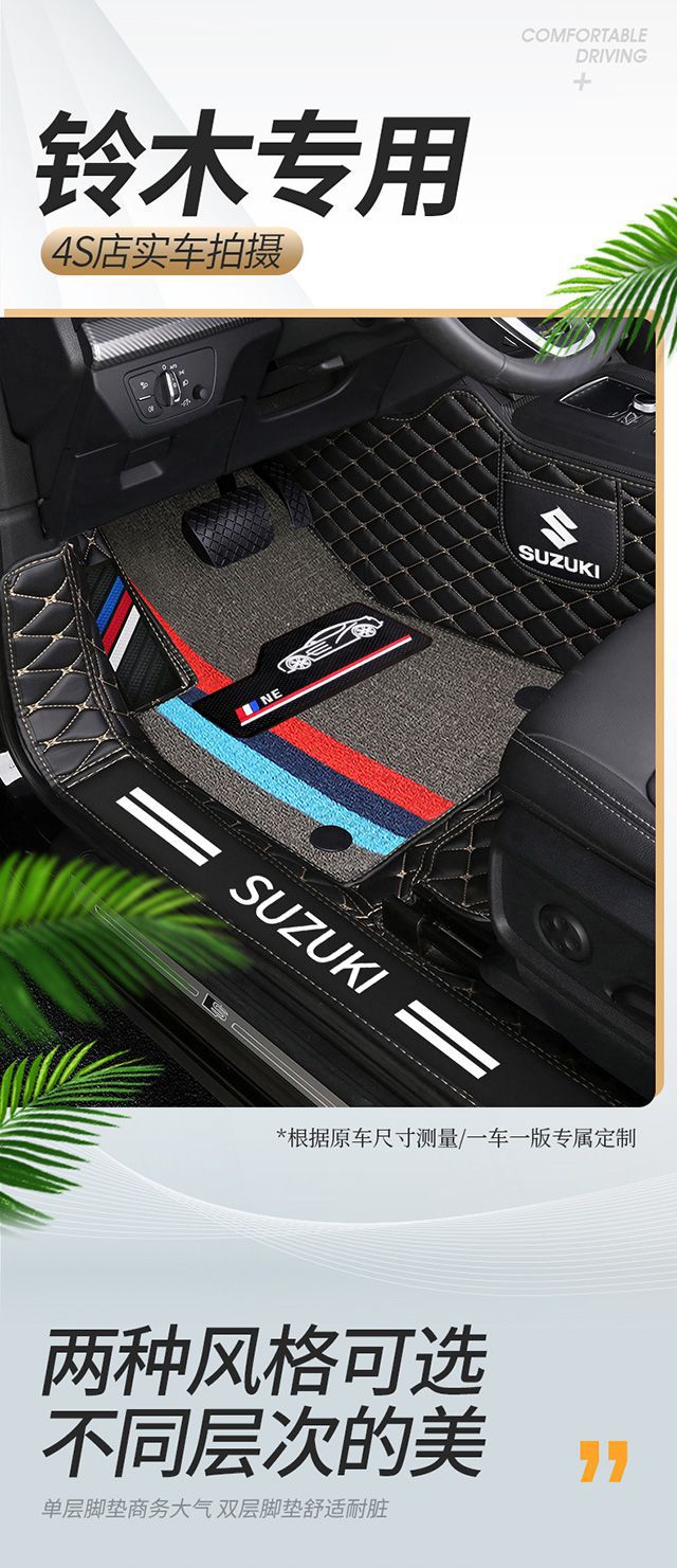 Suitable for Suzuki Qiyue Tianyu sx4 Swift Fengyu Alto Tianyu Shangyue Vitra Xiaotu Car Mat