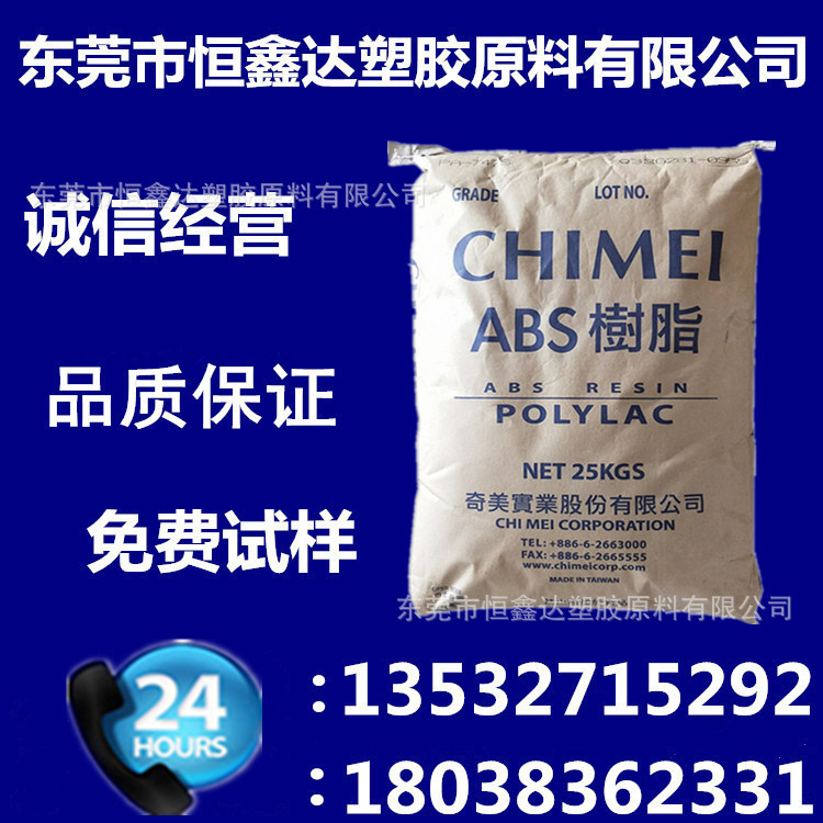 ABS/台湾奇美/PA-737 用于薄壁制品 容器 抗冲击 高流动食品级ABS