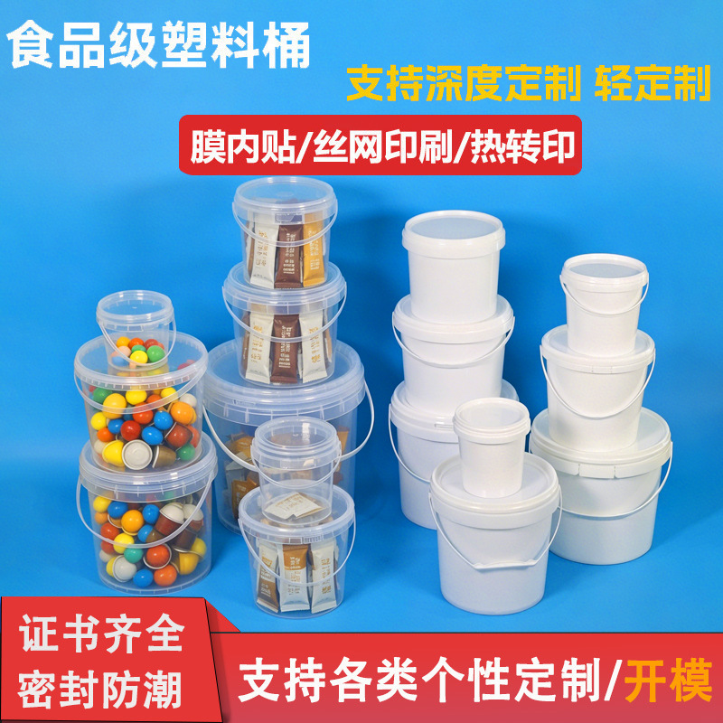 批发定制食品级塑料桶酸奶桶带盖1升5升密封包装桶手提圆桶