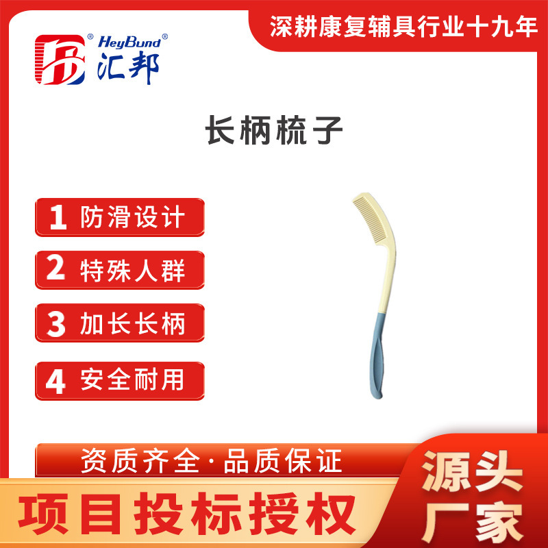 Huibang Elderly Disabled Hemiplegia Patient Auxiliary Supplies Life Home Massage Rehabilitation Auxiliary Long-handled Comb Huibang Elderly Disabled Hemiplegia Patient Auxiliary Supplies Life Home Massage Rehabilitation Auxiliary Long-handled Comb
