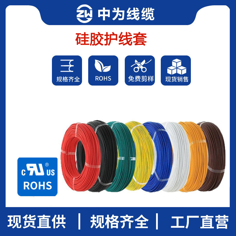 中为线缆厂家直供硅胶护套线耐高温多芯硅胶灯带延长连接电源线