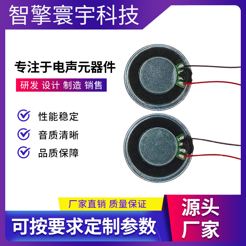 30mm Ultra-Thin Plastic Internal Magnetic Small Speaker for Smart Home Appliances, Monitoring, Access Control, and Security Voice Speakers, Supports Customization