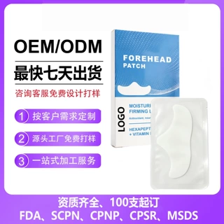 跨境提拉紧致额头贴蛋化抬头纹川字纹抗宙睡眠纹贴加工定制