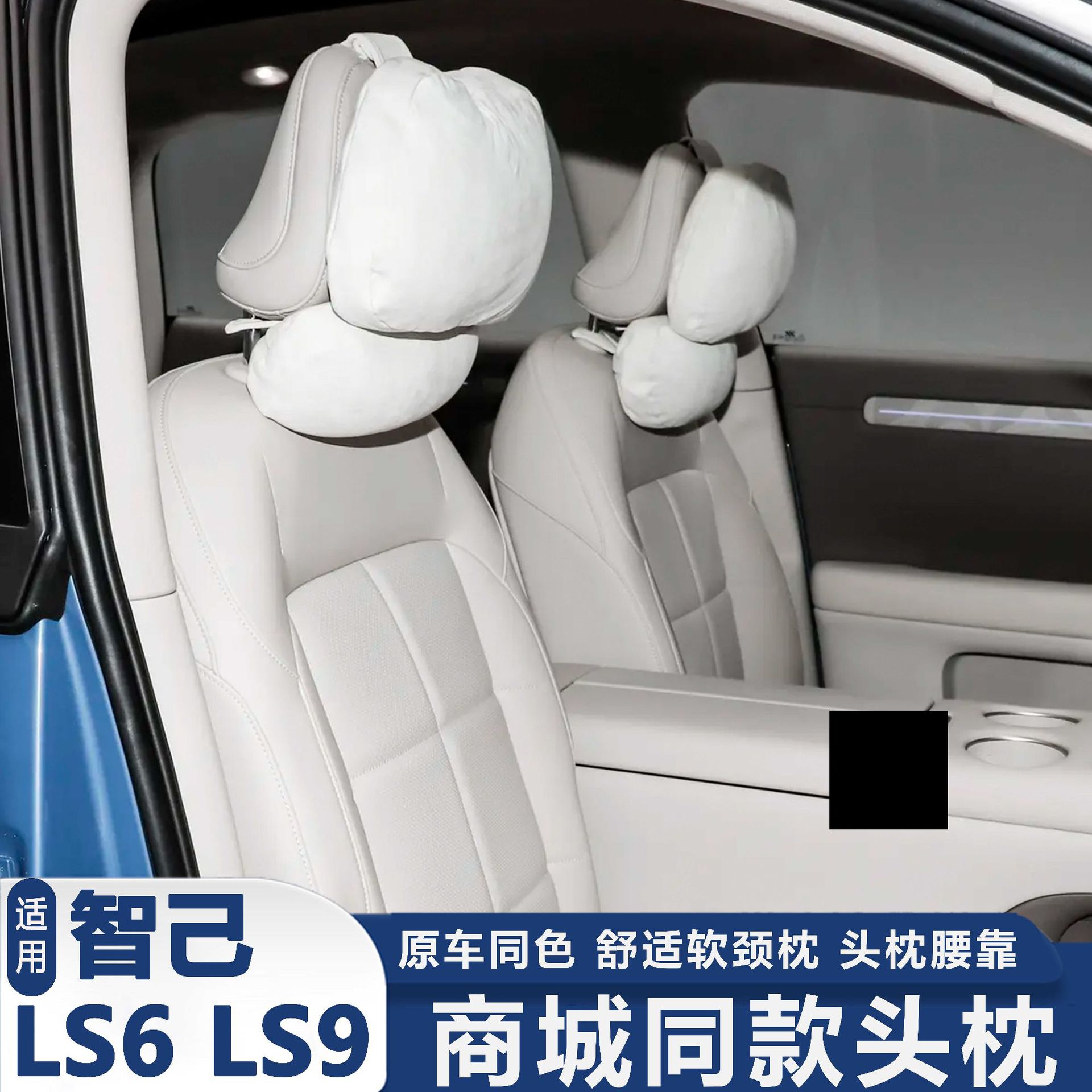 Suitable for Zhiji Ls6/Ls8/Ls9 Headrest, Lumbar Support, Seat Pillow, Neck Pillow, Lumbar Cushion, Comfortable Car Accessories