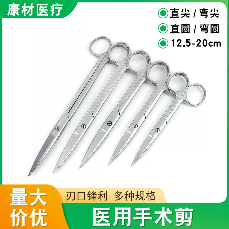 医用剪刀不锈钢医疗外科手术剪弯直尖实验室解剖剪拆线剪眼科剪