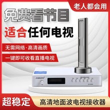 无需卫星天线网络高清机顶盒山区接收器农村信号地面波看电视开机